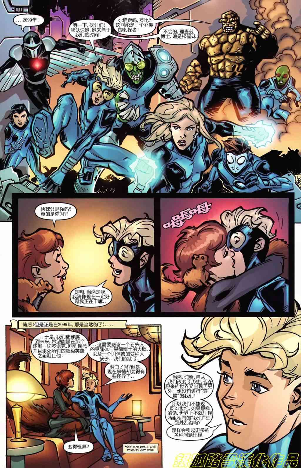 死侍与大湖急先锋的浪漫夏日1卷图