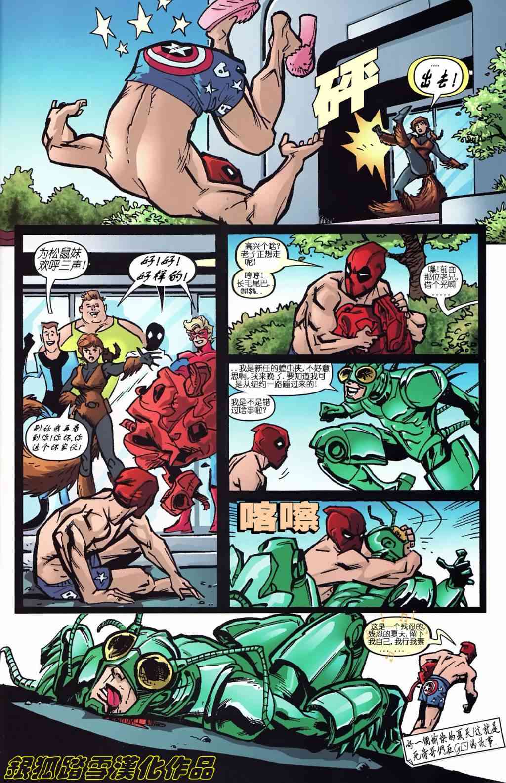 死侍与大湖急先锋的浪漫夏日1卷图