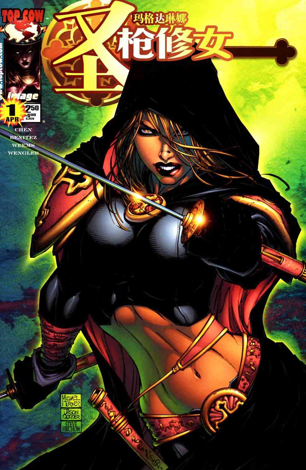 圣枪修女-玛格达琳娜 1卷 第0页