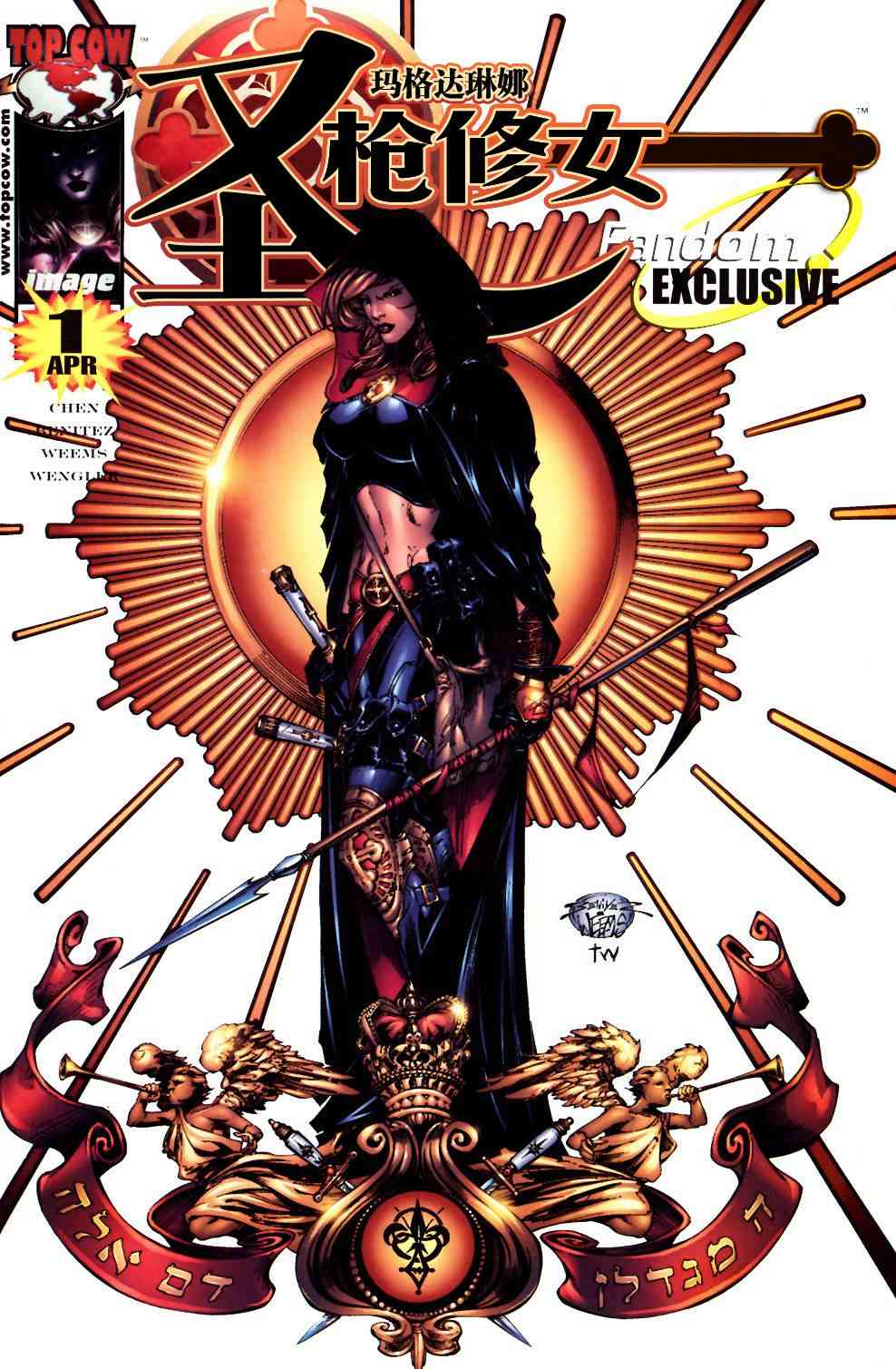 圣枪修女-玛格达琳娜 1卷 第1页