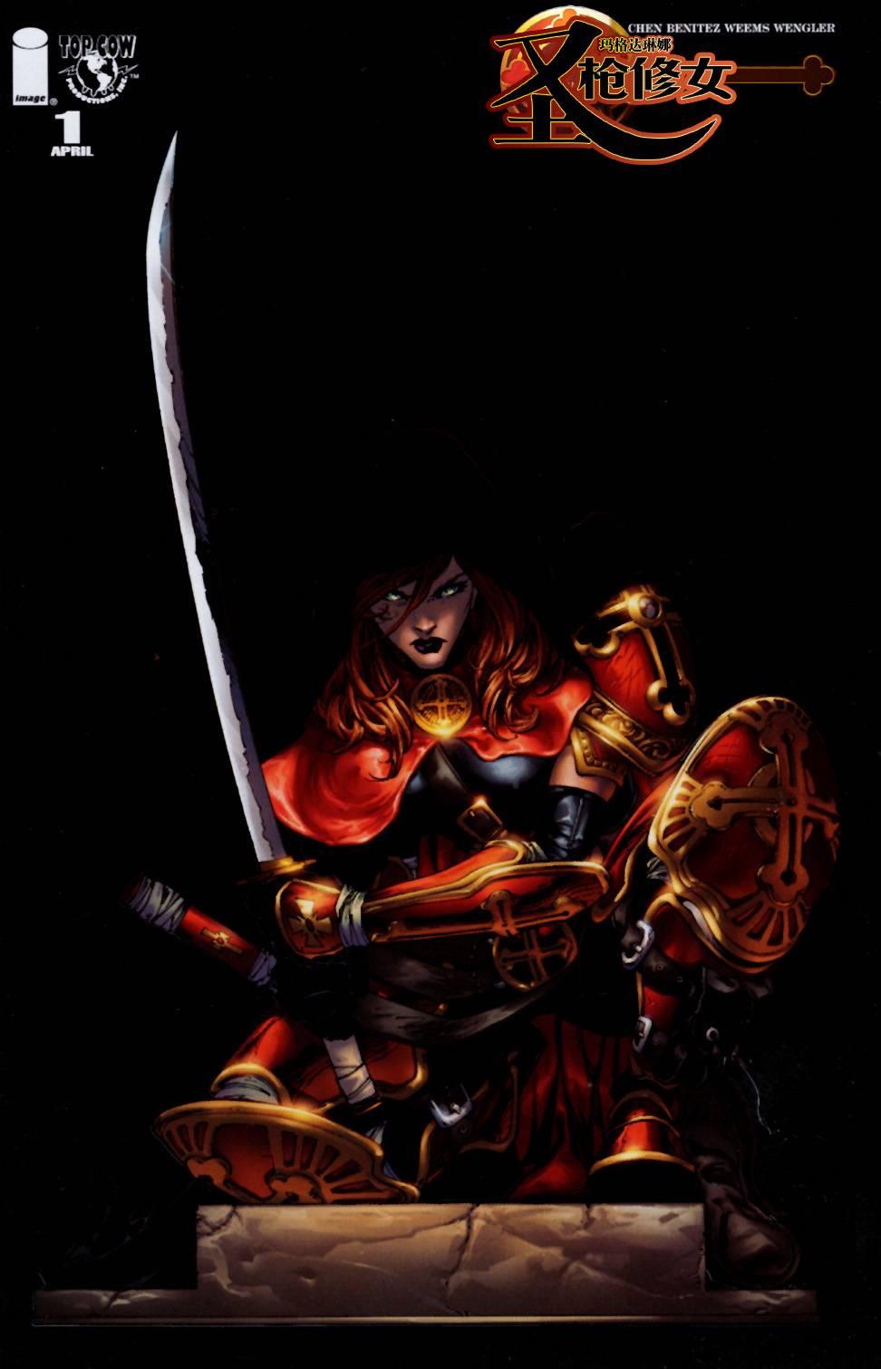 圣枪修女-玛格达琳娜 1卷 第2页