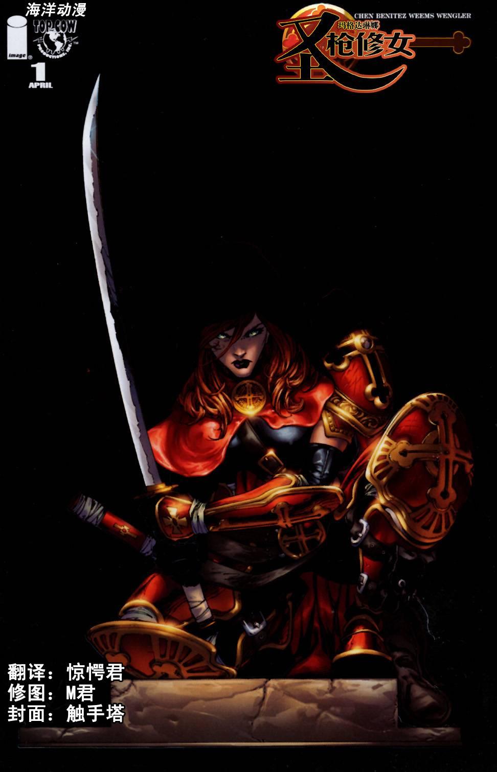 圣枪修女-玛格达琳娜 1卷 第3页