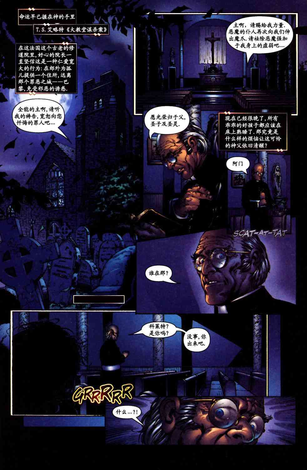 圣枪修女-玛格达琳娜 1卷 第4页