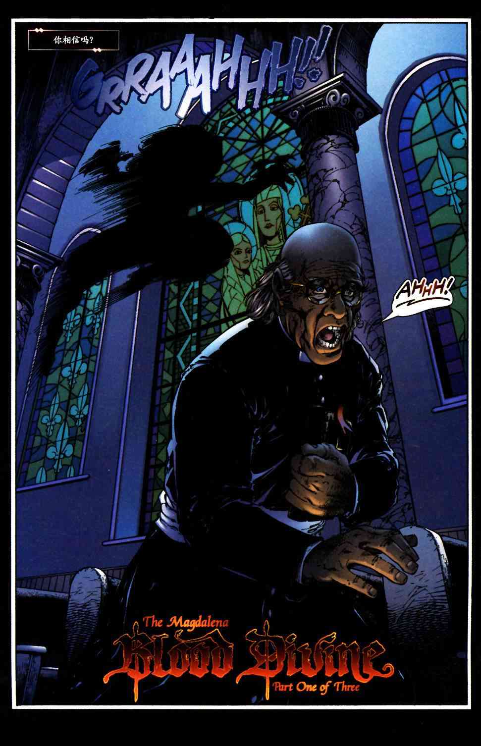 圣枪修女-玛格达琳娜 1卷 第5页