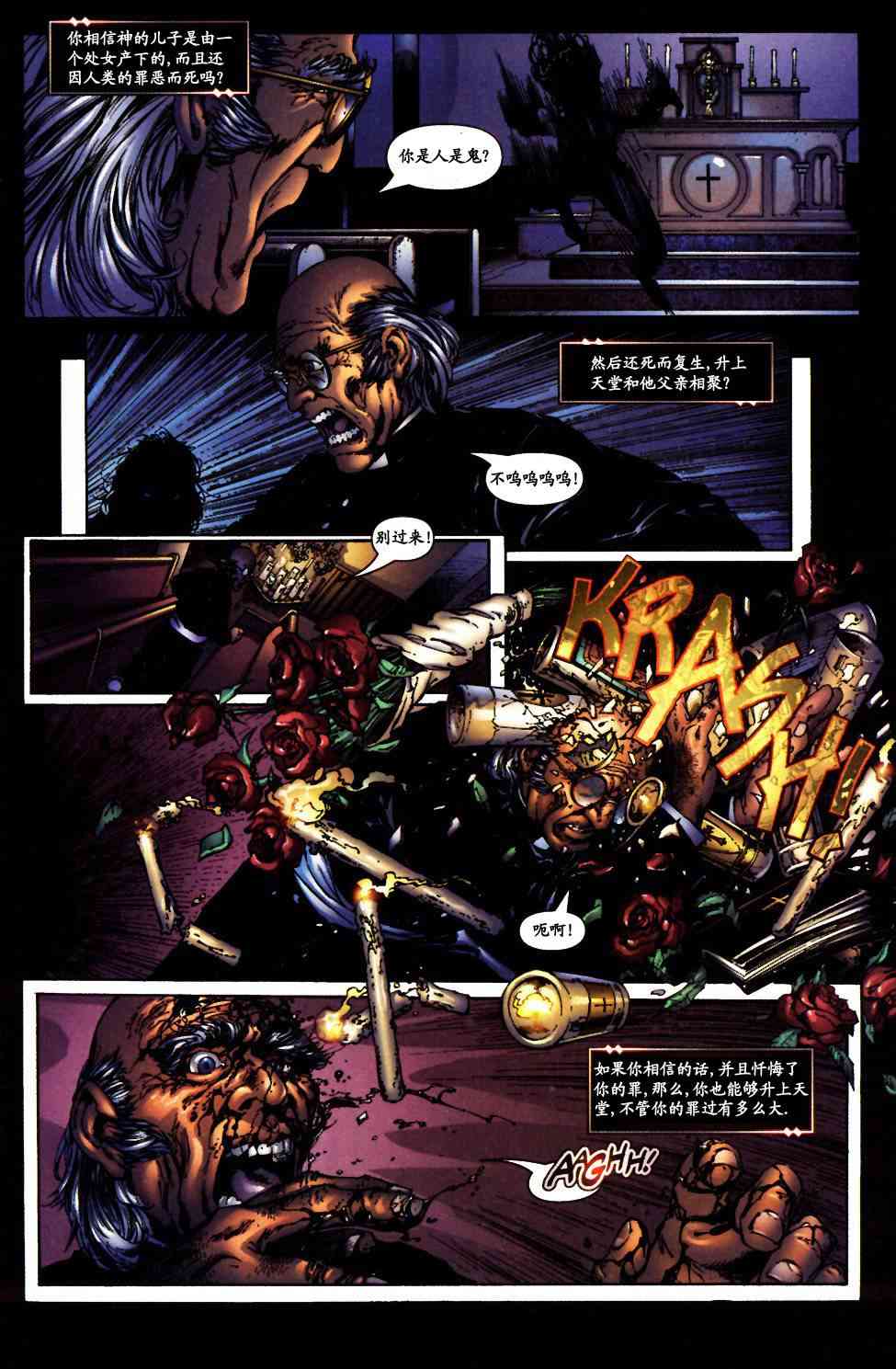 圣枪修女-玛格达琳娜 1卷 第6页