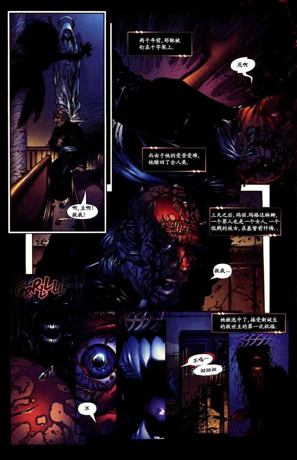 圣枪修女-玛格达琳娜 1卷 第7页