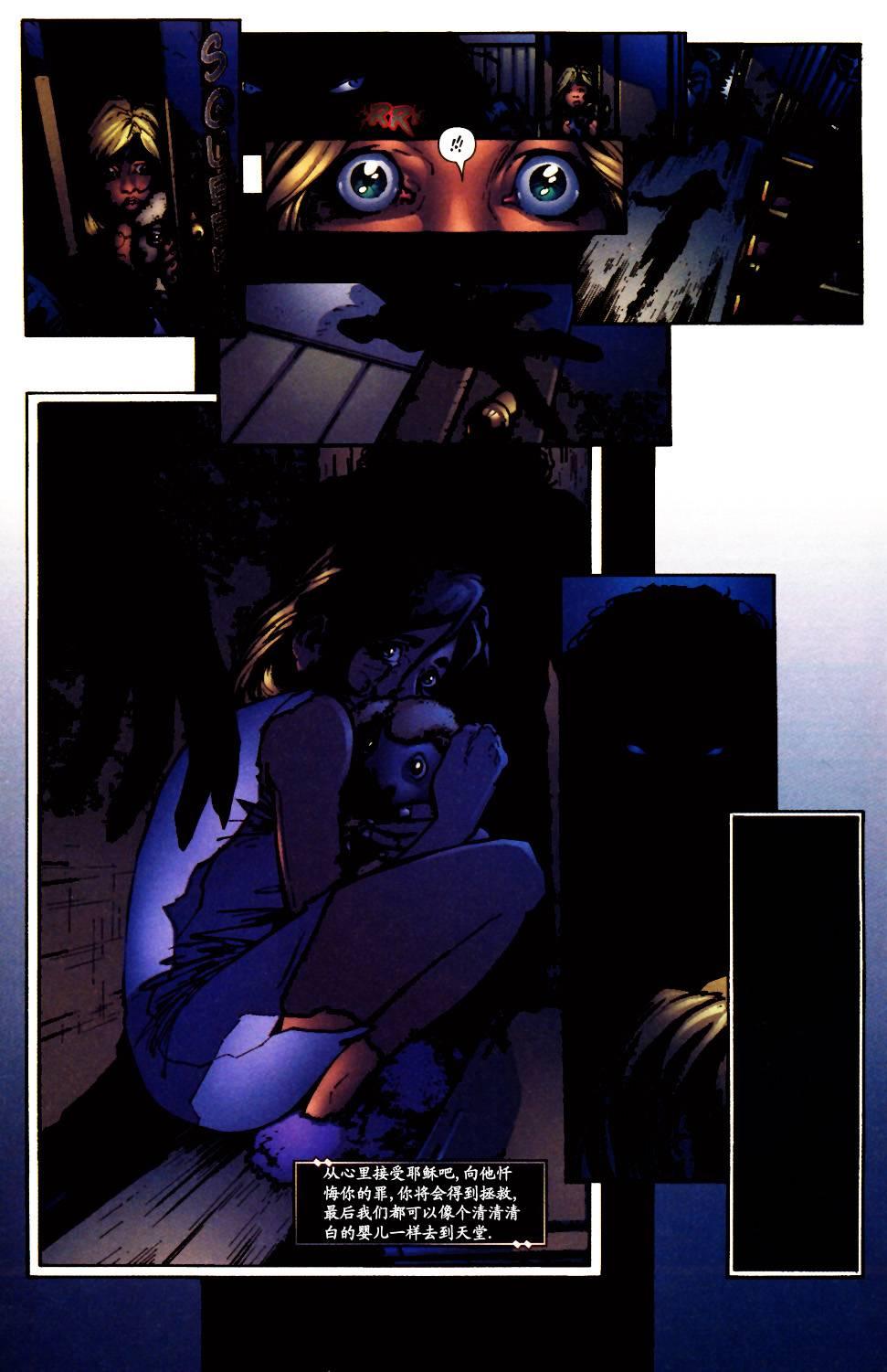 圣枪修女-玛格达琳娜 1卷 第8页