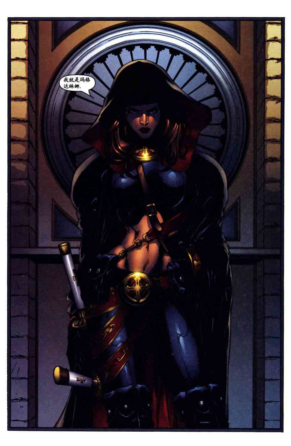 圣枪修女-玛格达琳娜 1卷 第10页