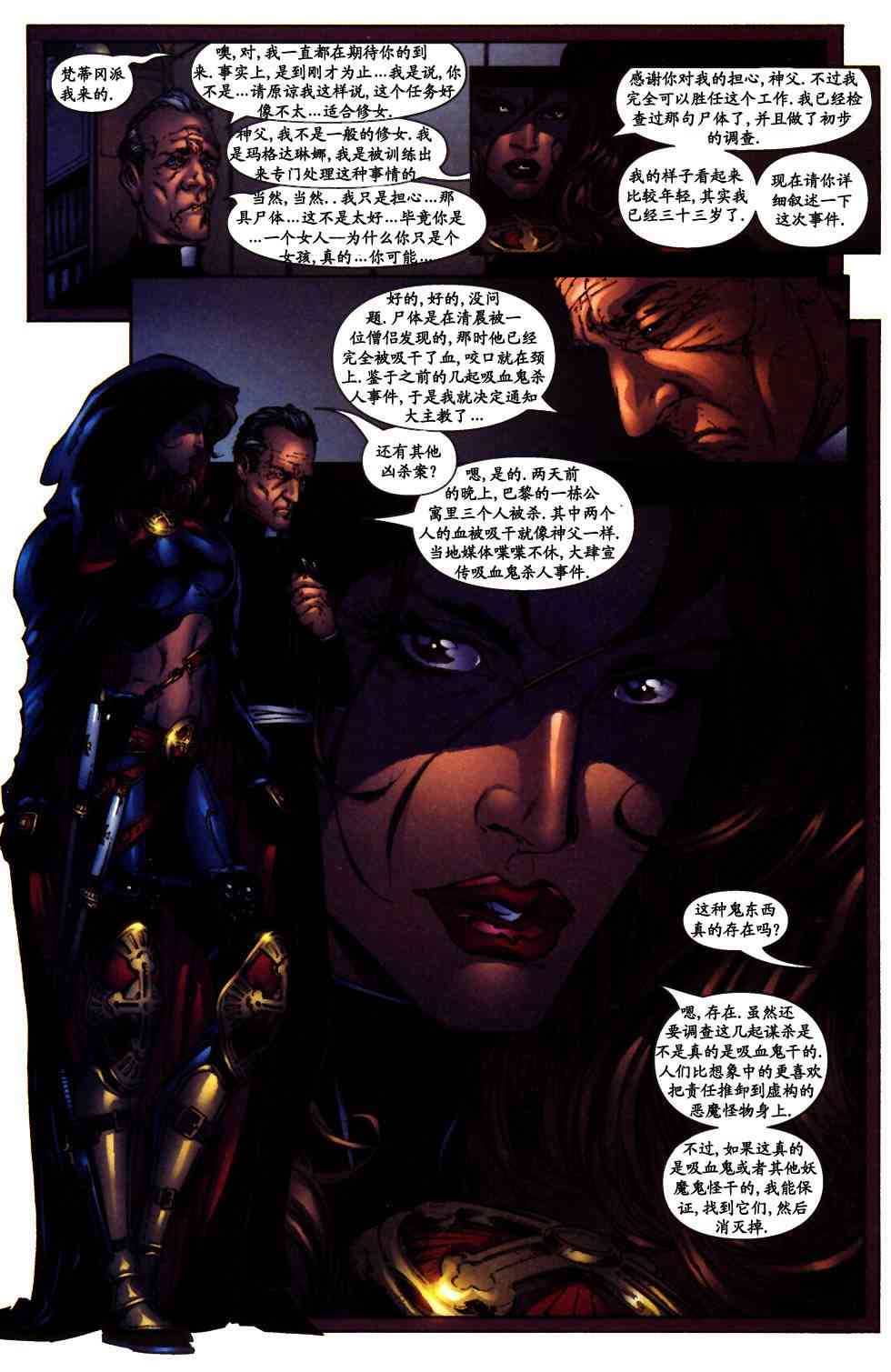 圣枪修女-玛格达琳娜 1卷 第11页