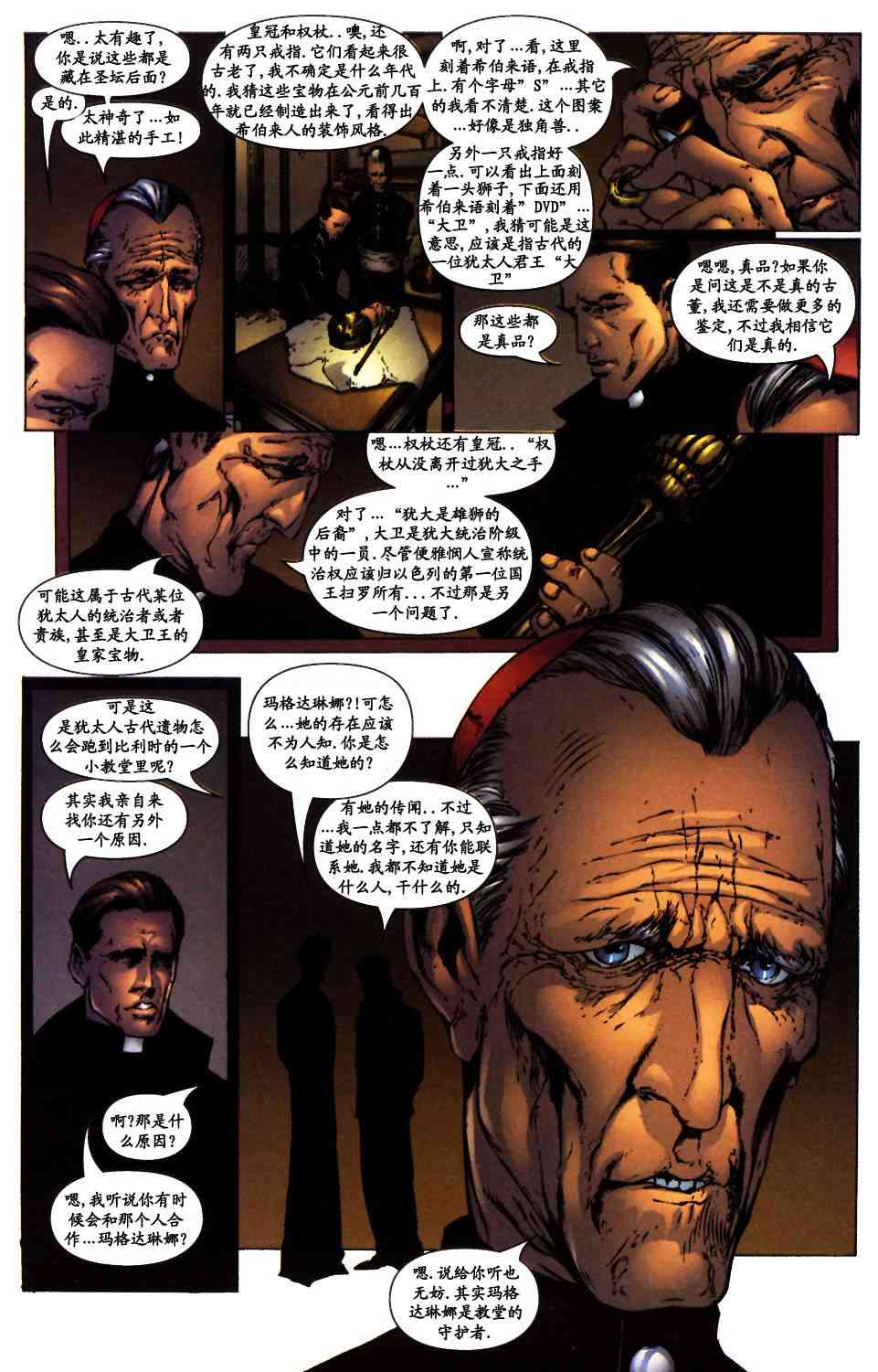 圣枪修女-玛格达琳娜 1卷 第13页