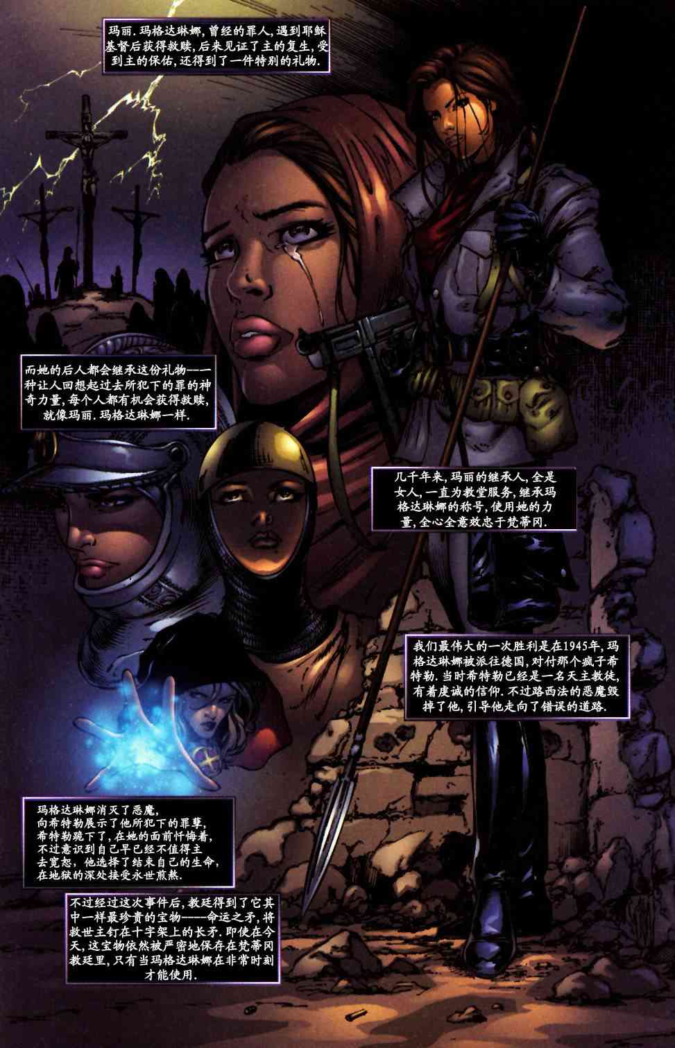 圣枪修女-玛格达琳娜 1卷 第14页