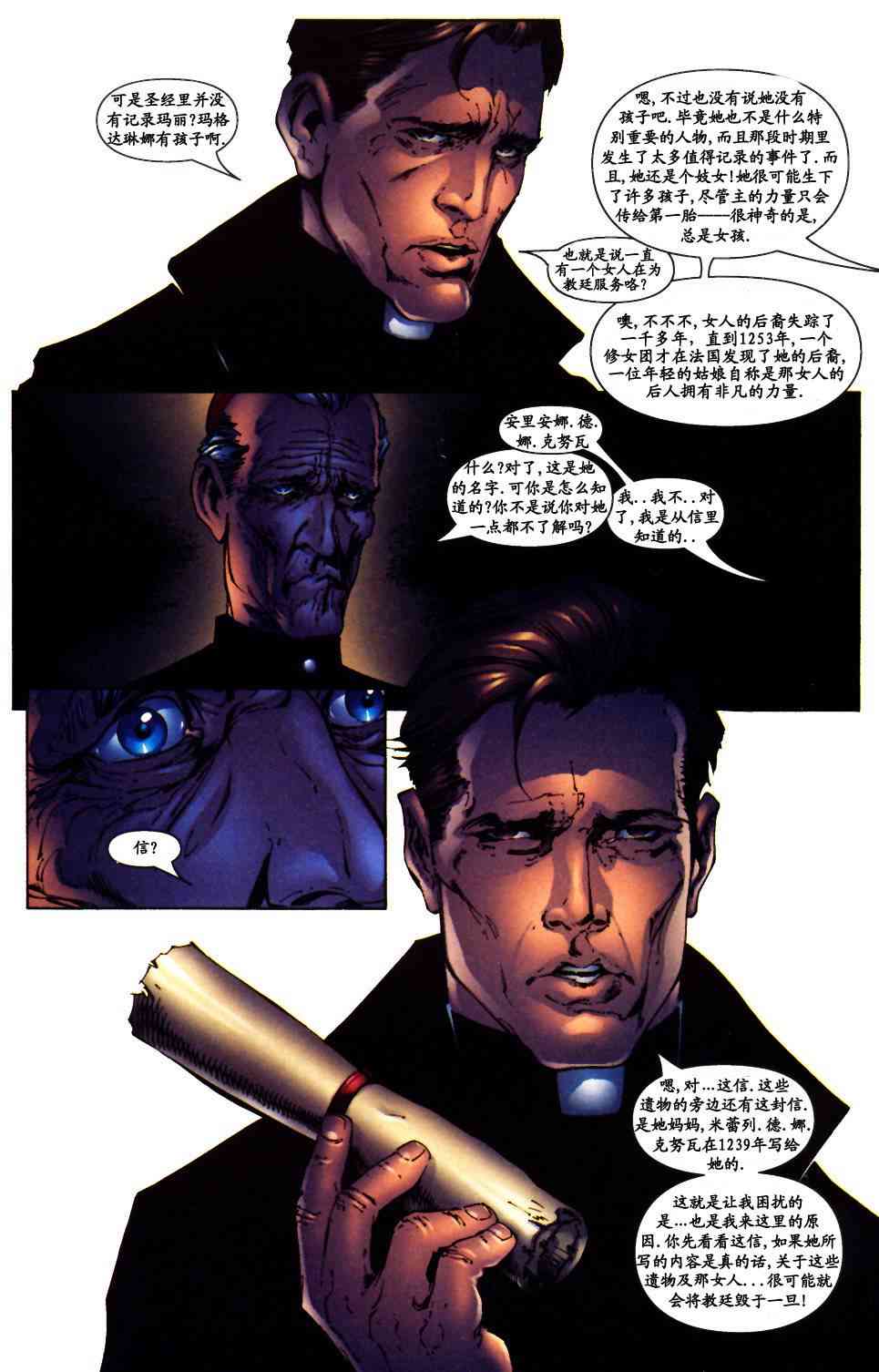 圣枪修女-玛格达琳娜 1卷 第15页