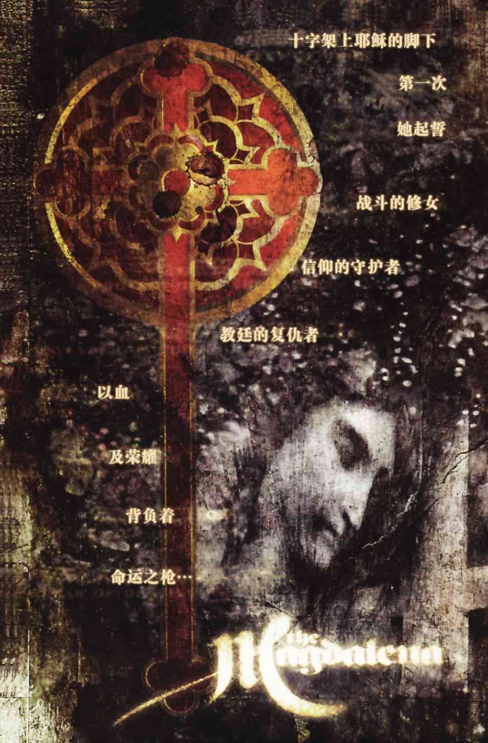 圣枪修女-玛格达琳娜3卷图