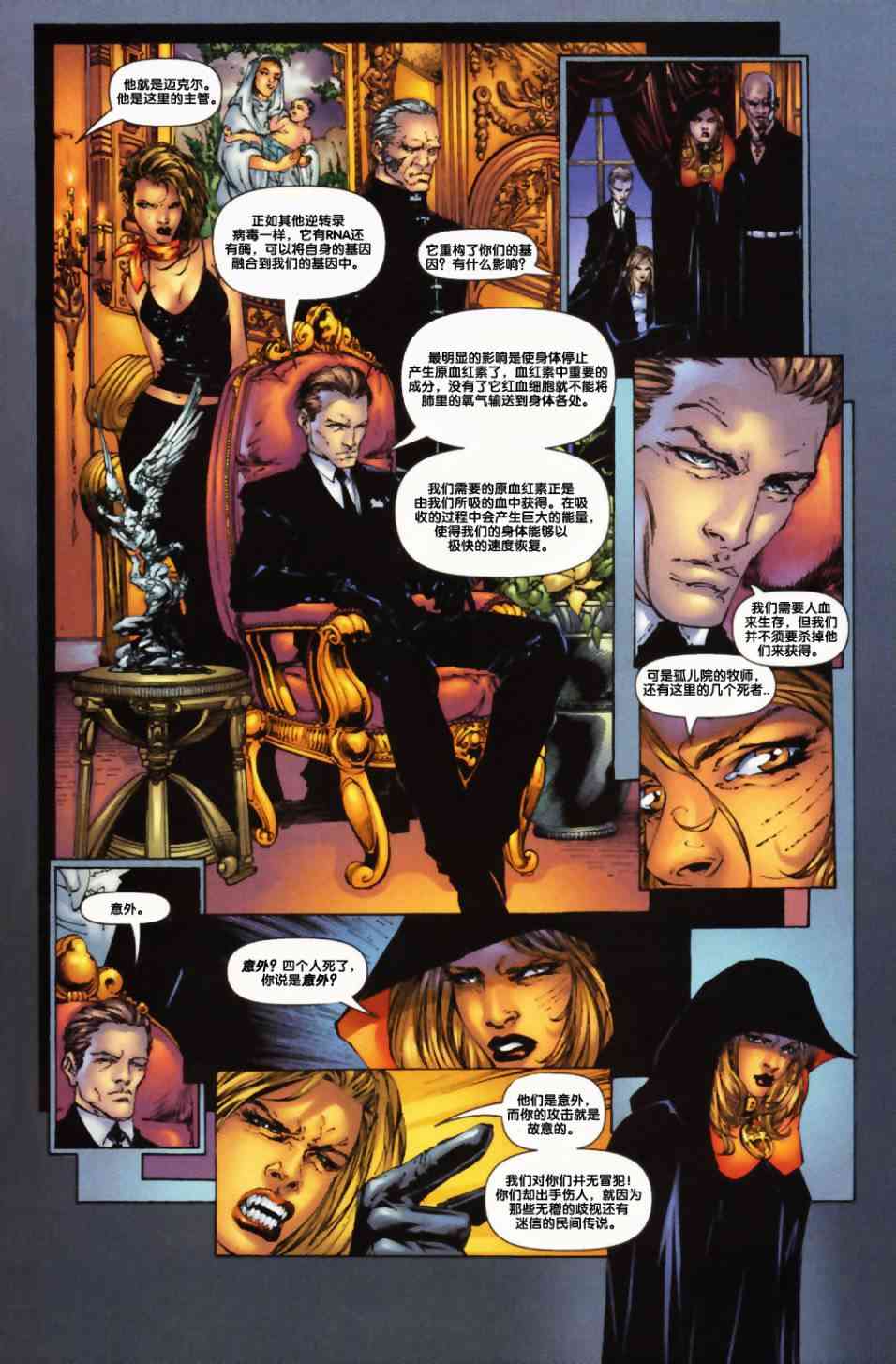 圣枪修女-玛格达琳娜3卷图