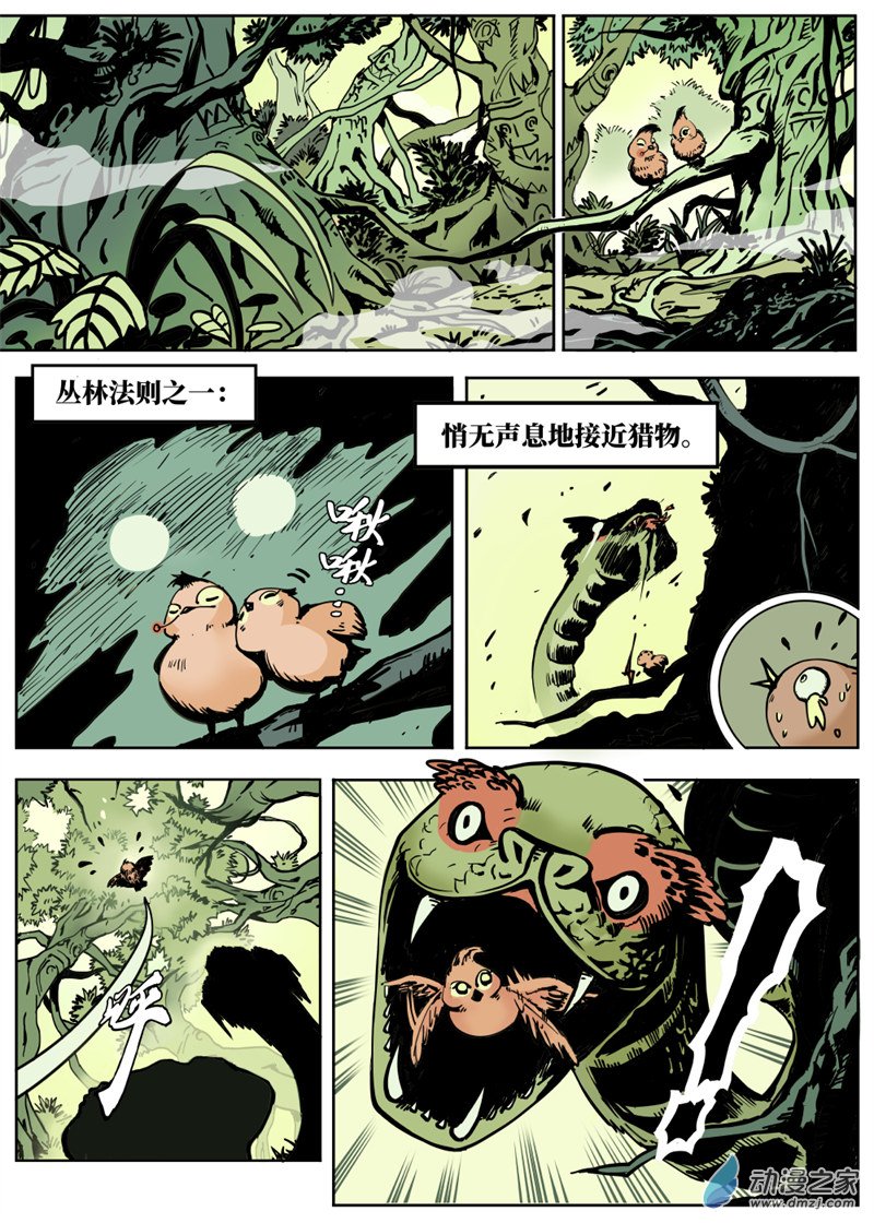 三木落 1.1话 第1页