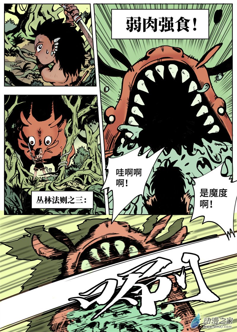 三木落 1.1话 第3页