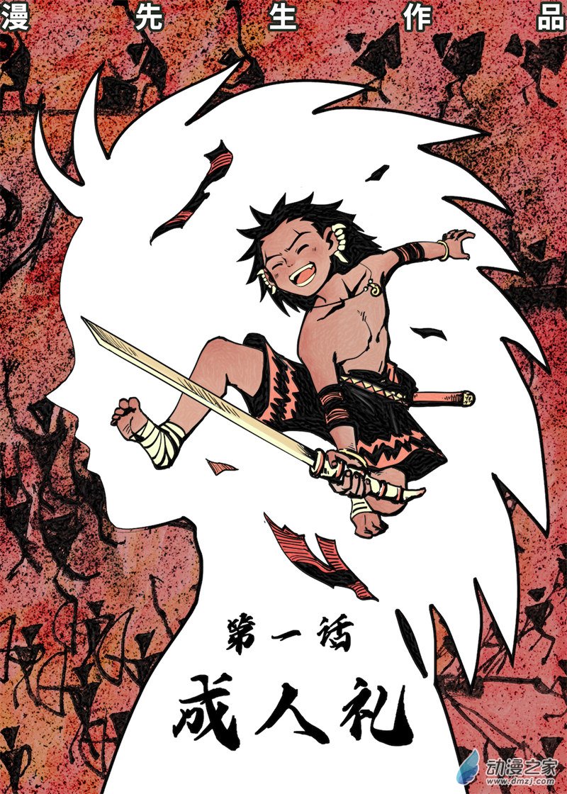 三木落 1.1话 第4页