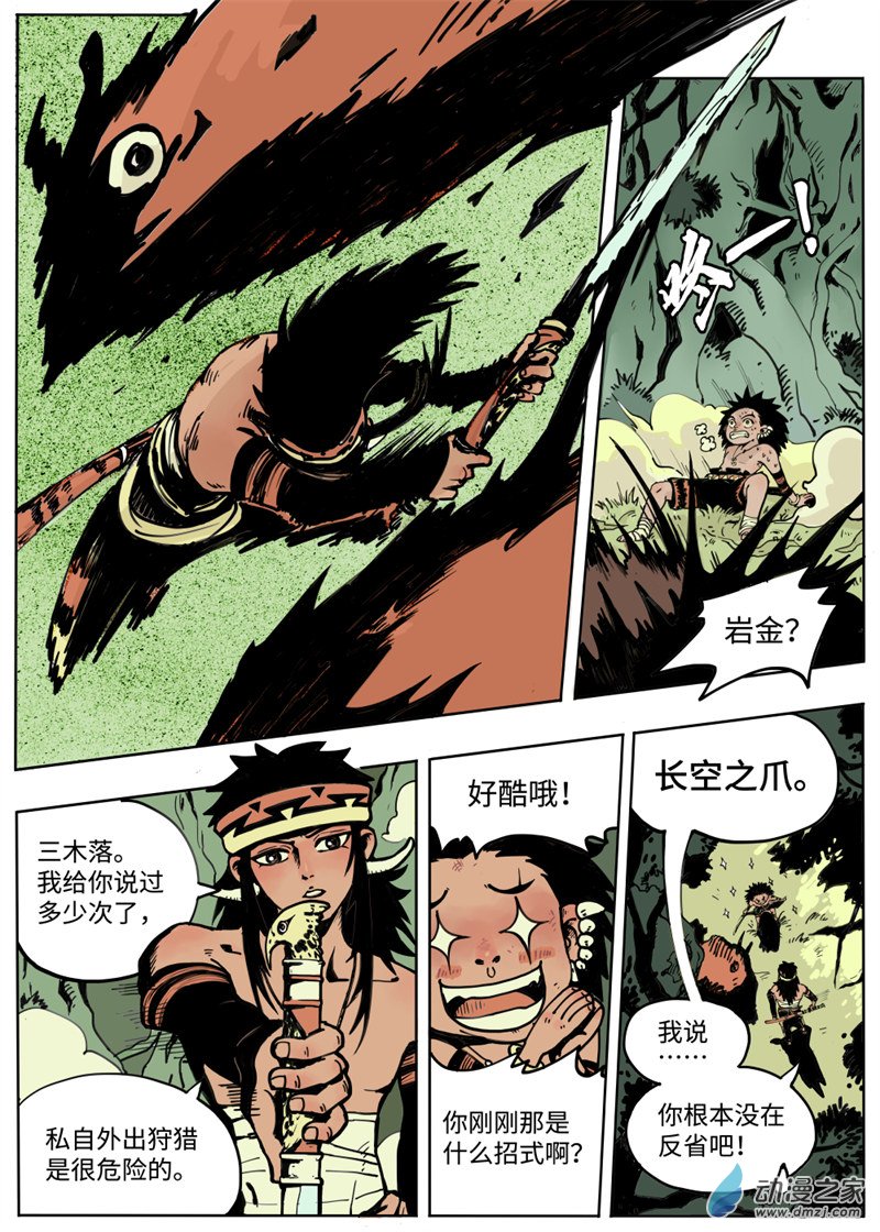 三木落 1.1话 第5页