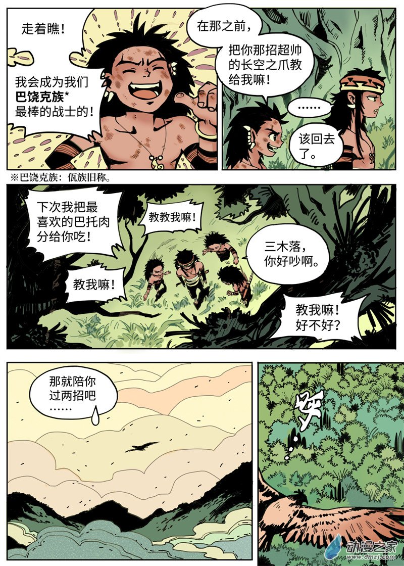 三木落 1.1话 第8页