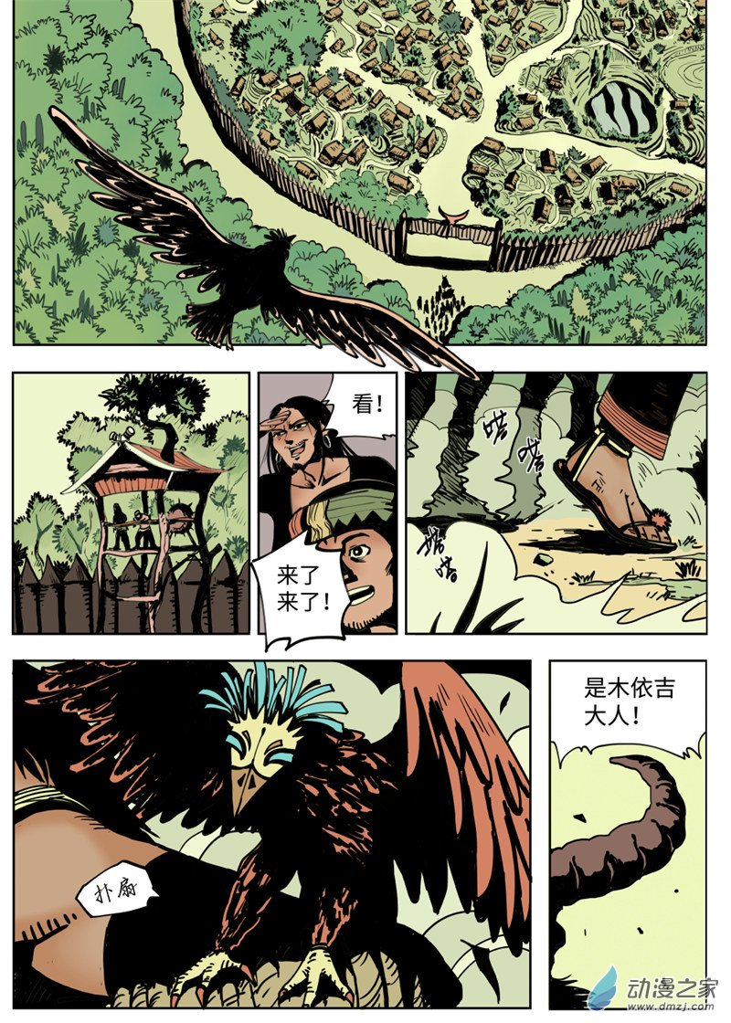 三木落 1.1话 第9页