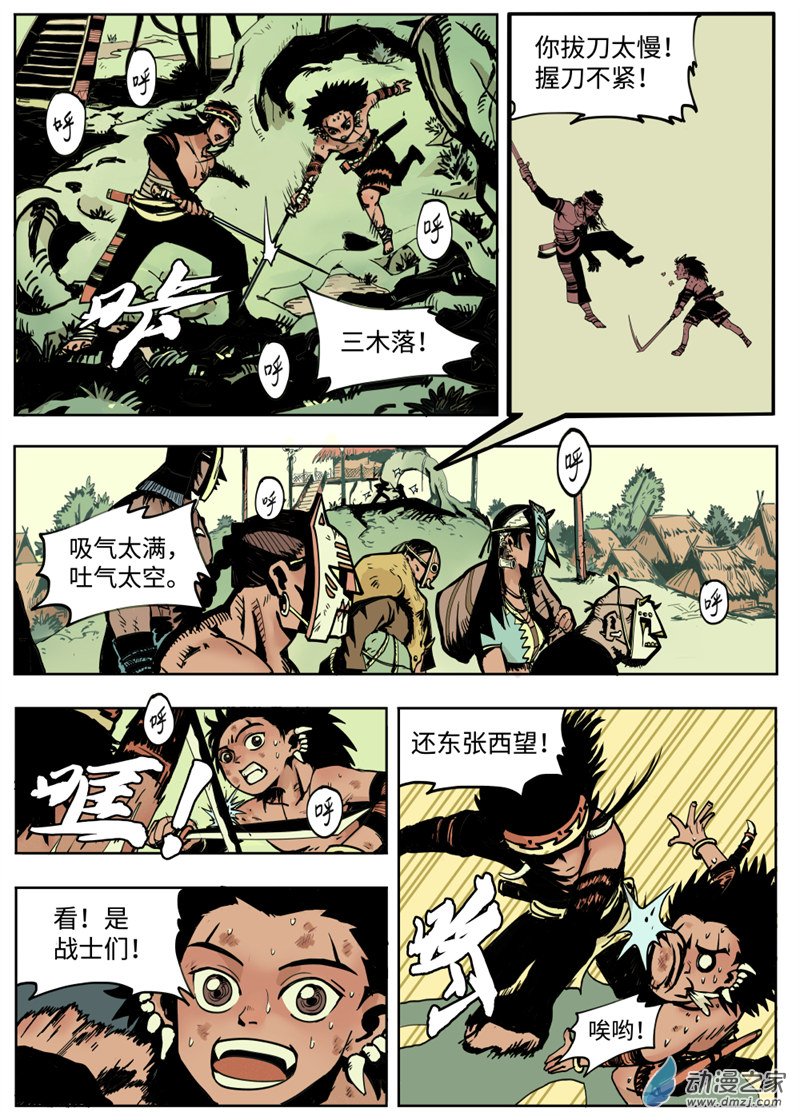 三木落 1.1话 第11页