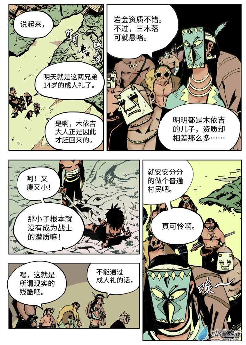 三木落 1.1话 第12页