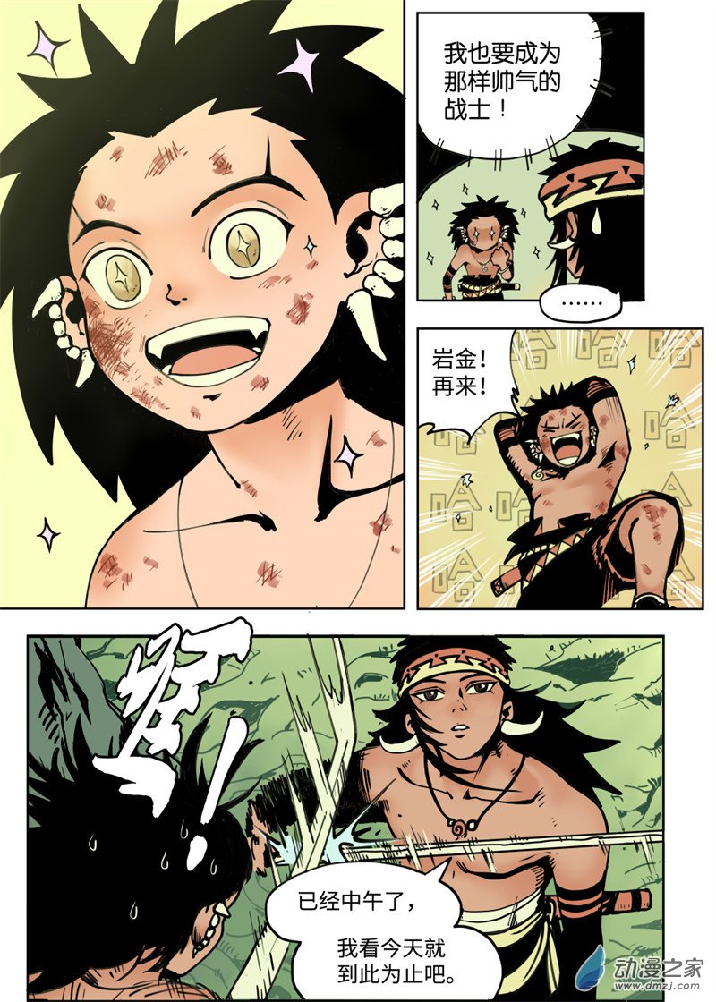 三木落 1.1话 第13页