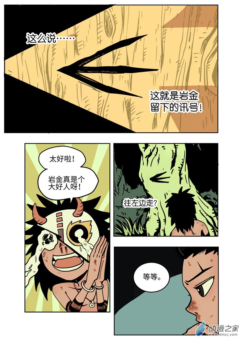 三木落 3.3话 第2页