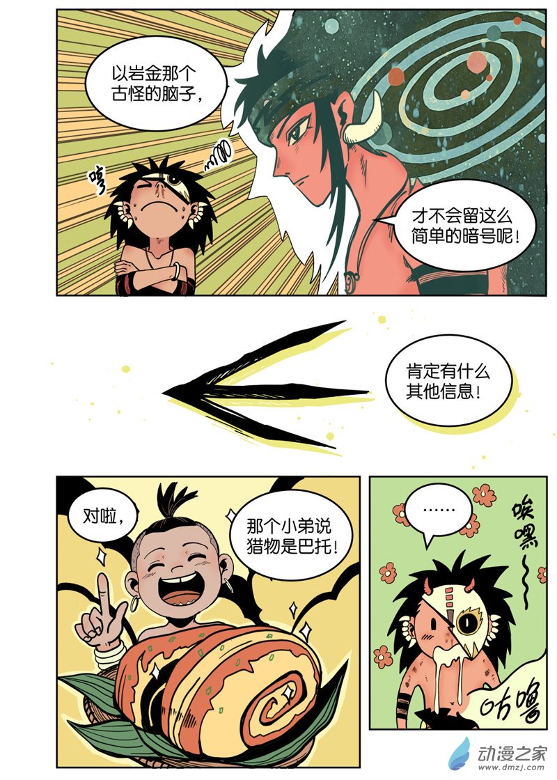 三木落 3.3话 第3页