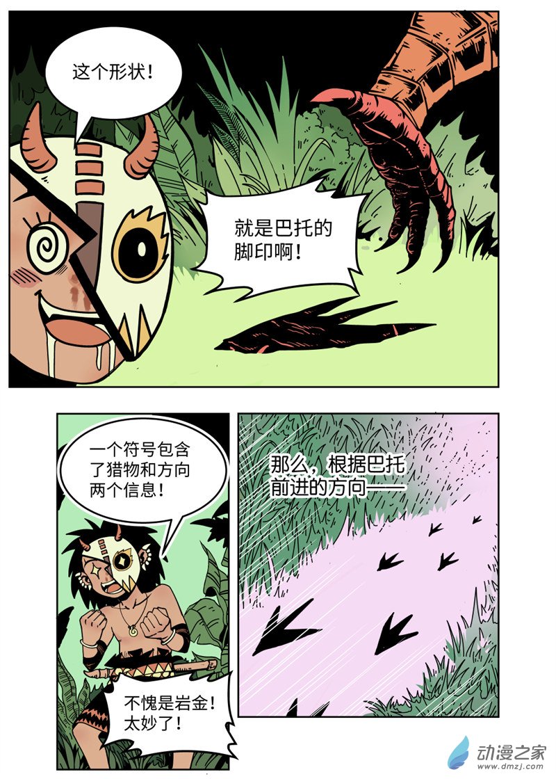 三木落 3.3话 第4页