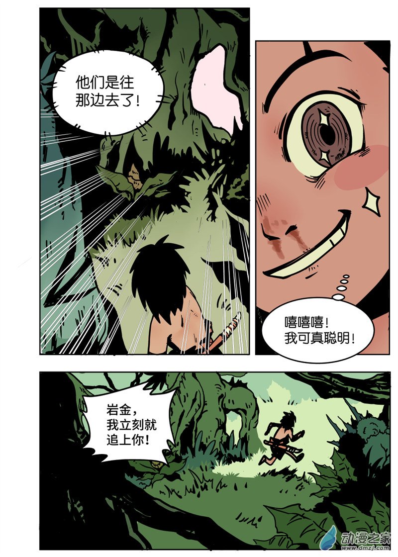 三木落 3.3话 第5页