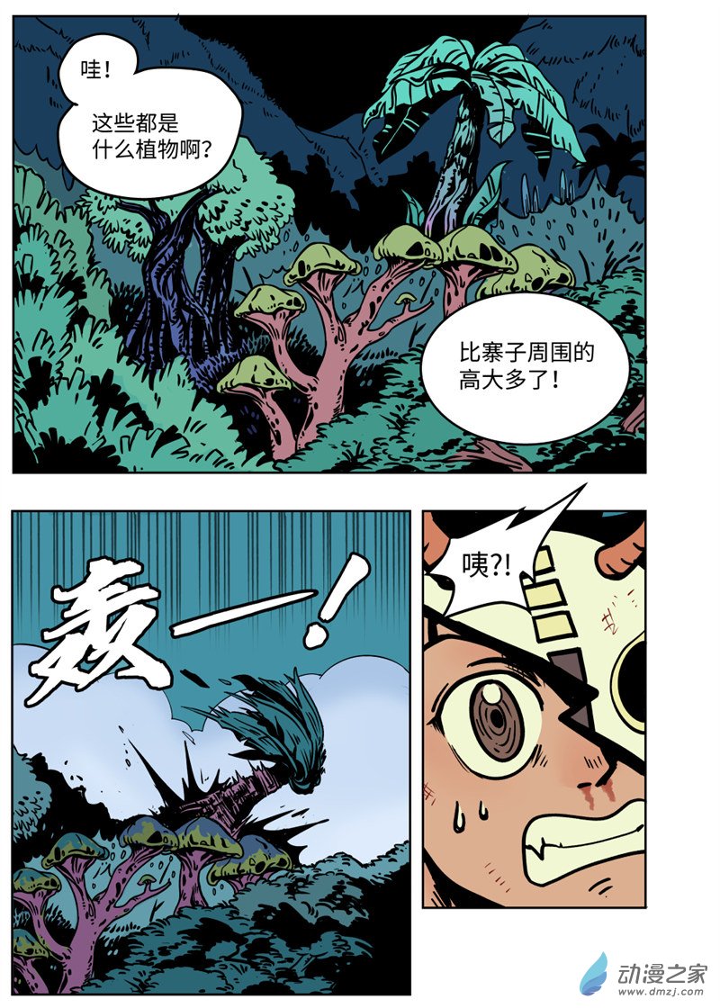 三木落 3.4话 第2页