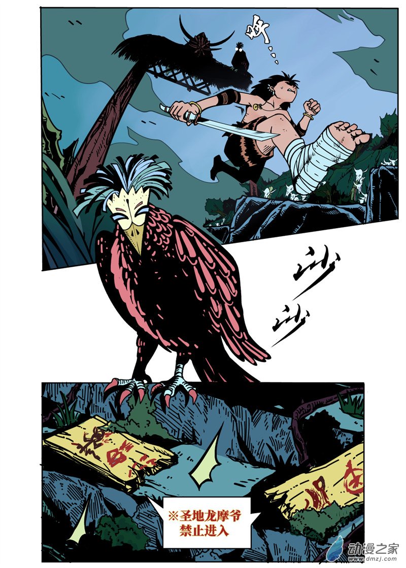 三木落 3.4话 第5页