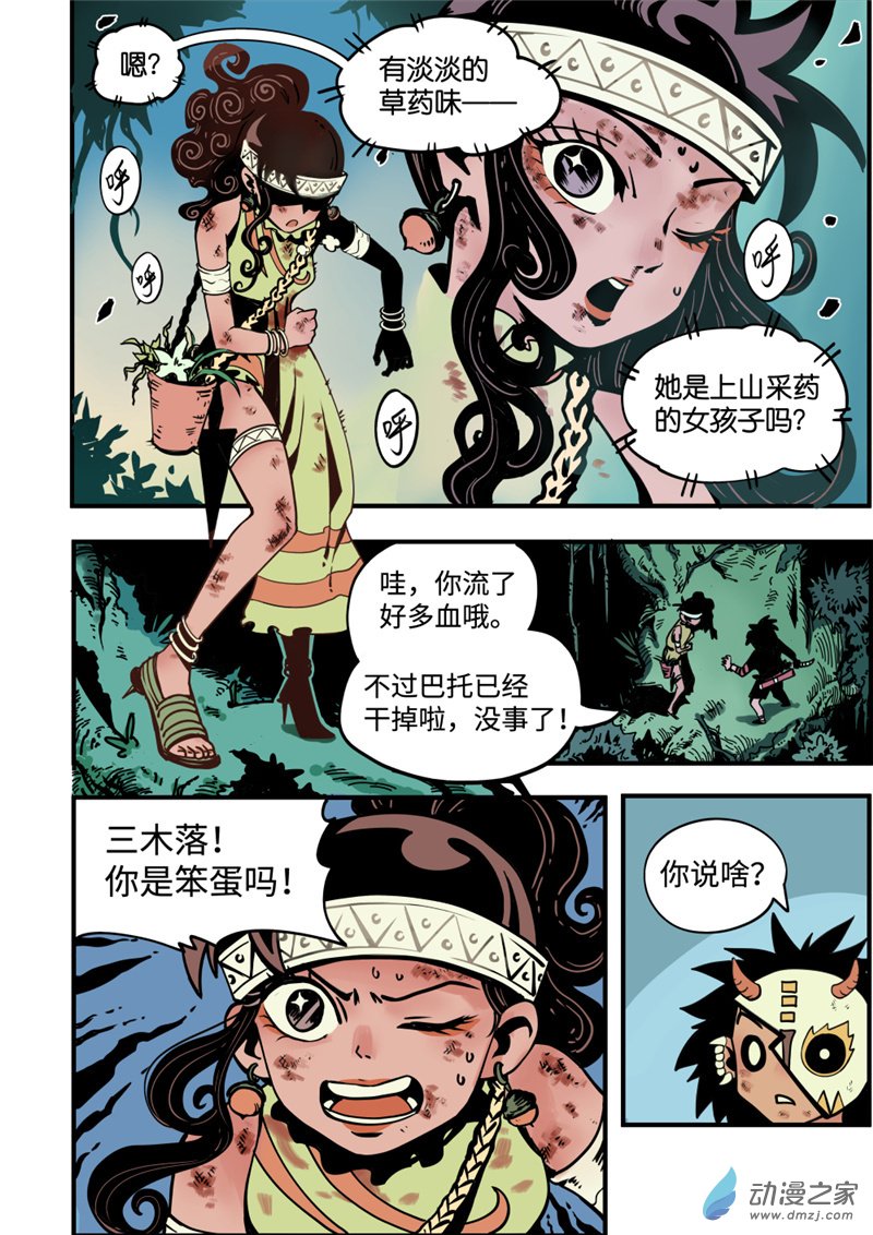 三木落 4.1话 第2页