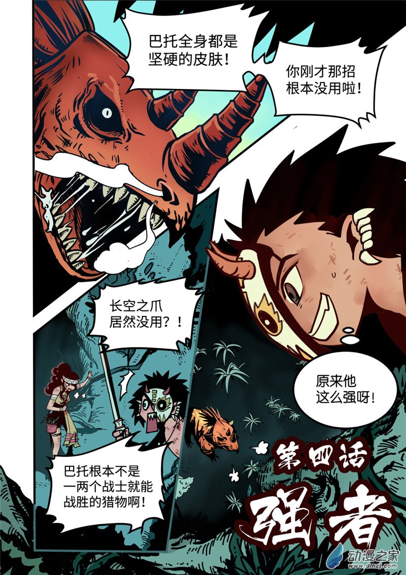 三木落 4.1话 第3页