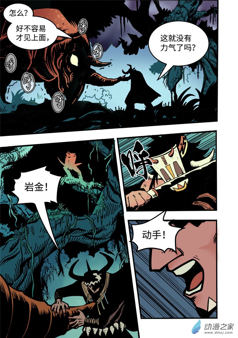 三木落 4.1话 第5页