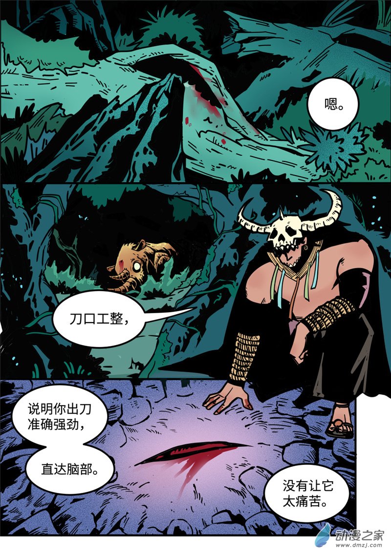 三木落 4.1话 第9页