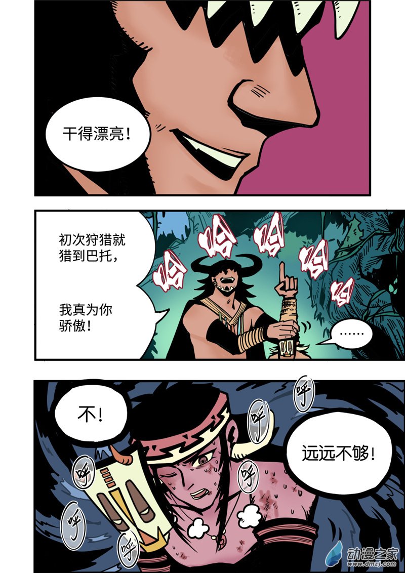 三木落 4.1话 第10页