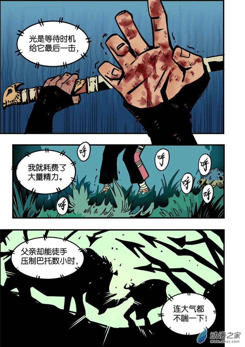 三木落 4.1话 第11页