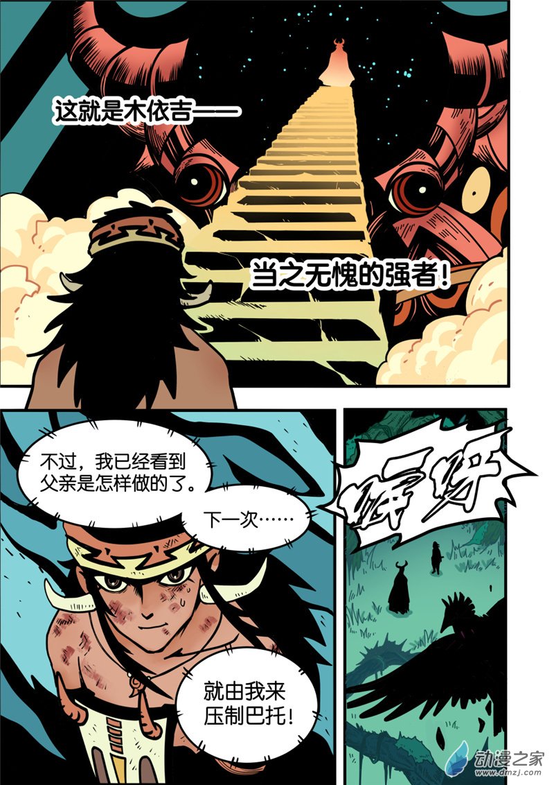 三木落 4.1话 第12页