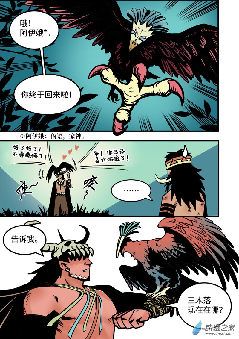 三木落 4.1话 第13页