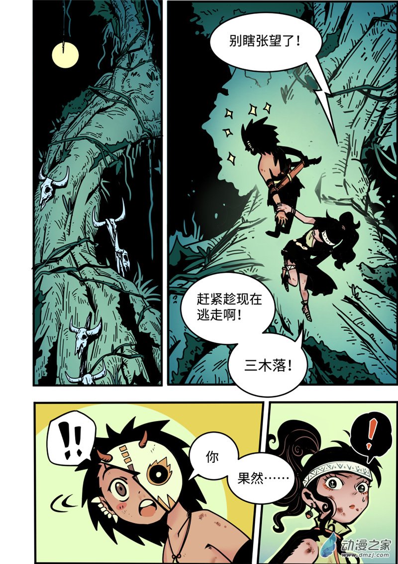 三木落 4.2话 第0页