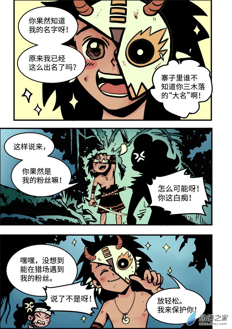 三木落 4.2话 第1页