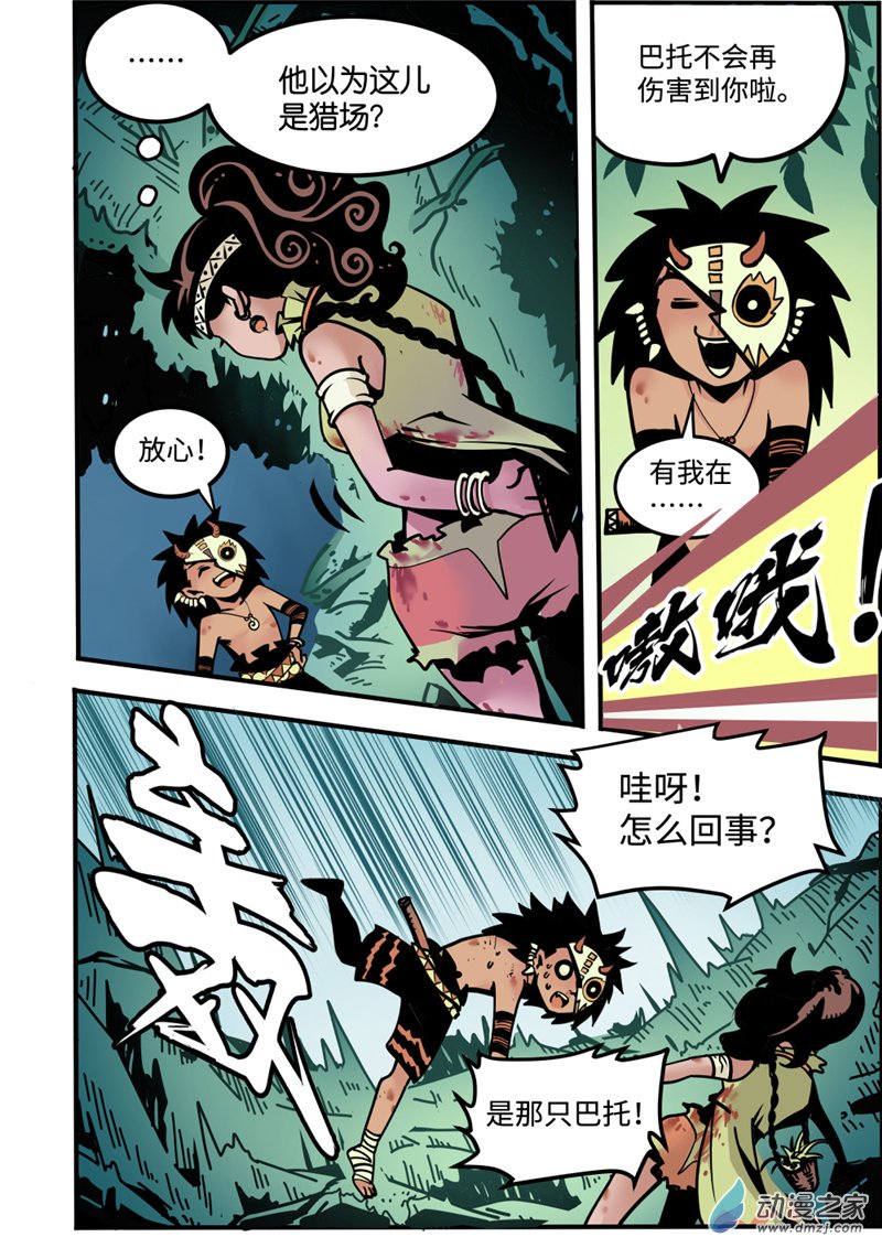 三木落 4.2话 第2页