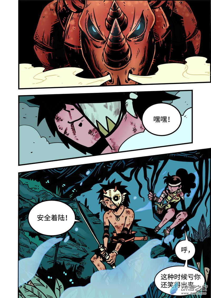 三木落 4.2话 第4页