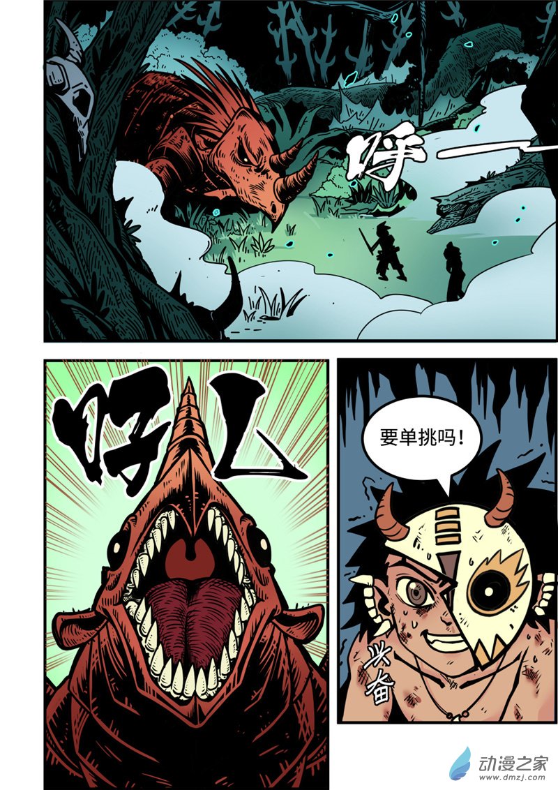 三木落 4.2话 第5页