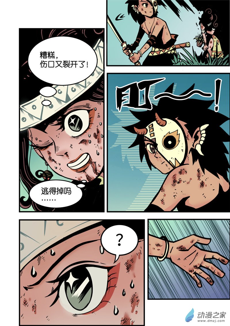 三木落 4.2话 第6页