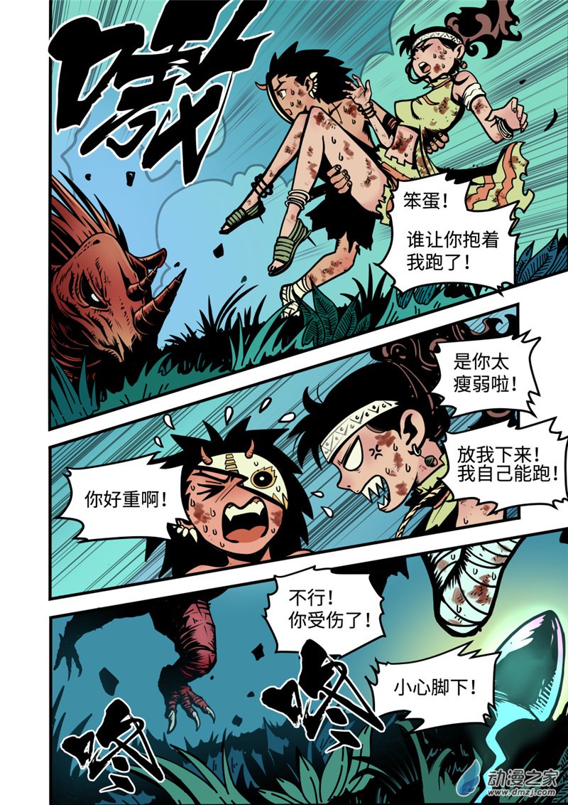 三木落 4.2话 第8页