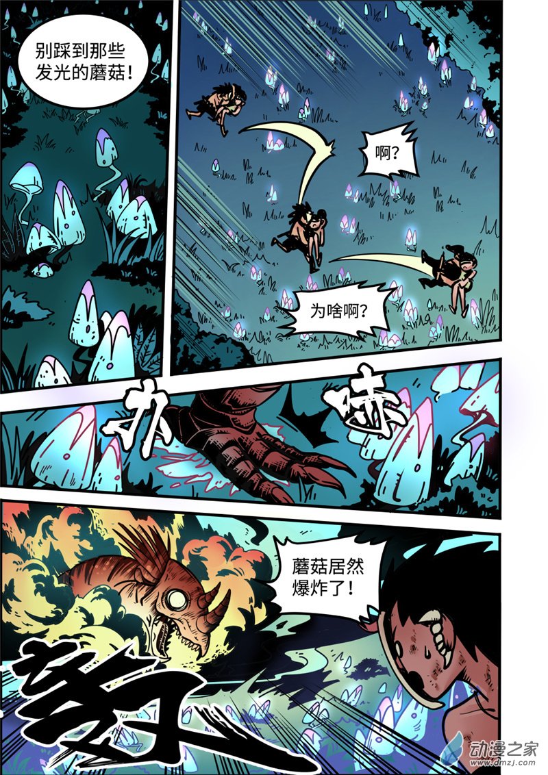 三木落 4.2话 第9页