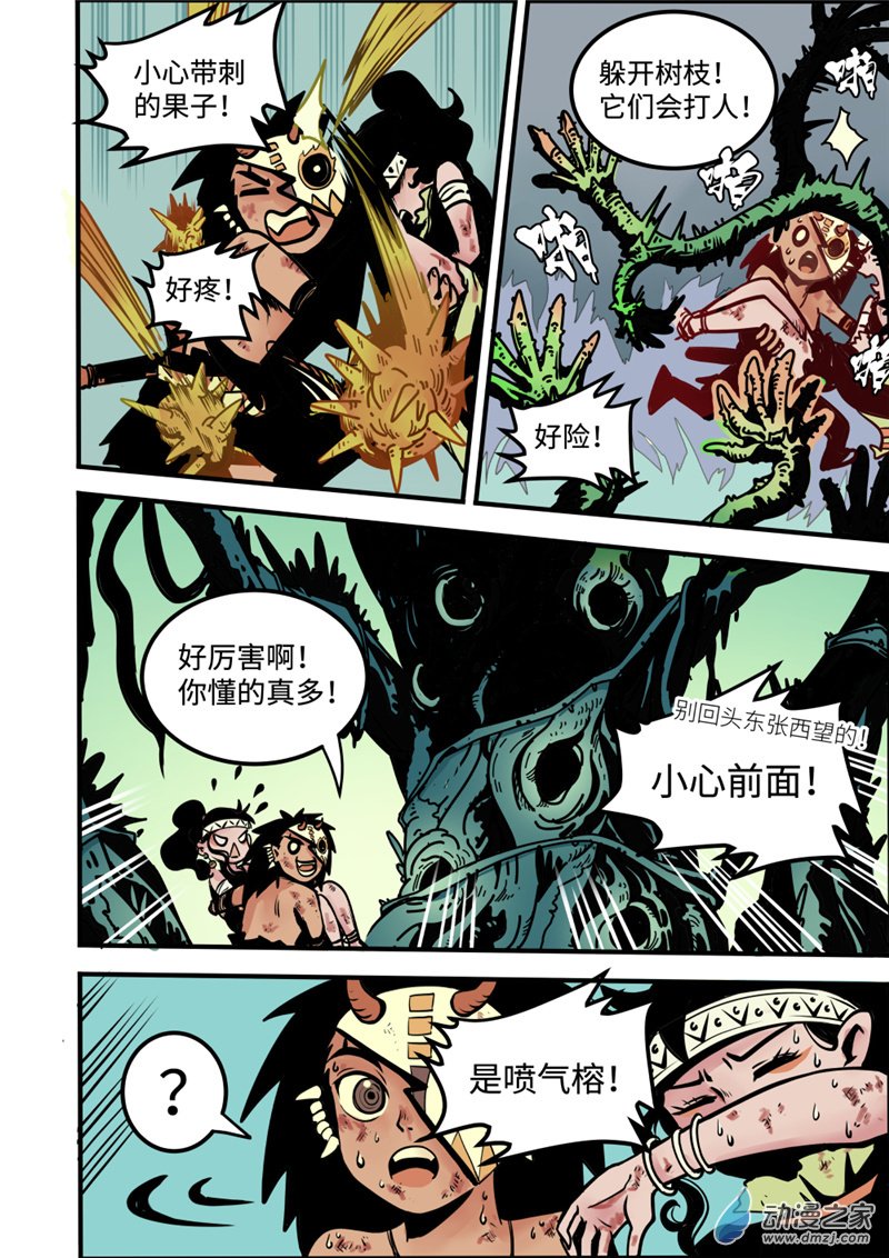 三木落 4.2话 第10页